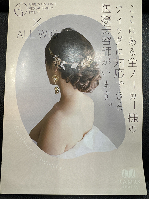 ここにある全メーカー様のウィッグに対応できる医療美容師がいます。