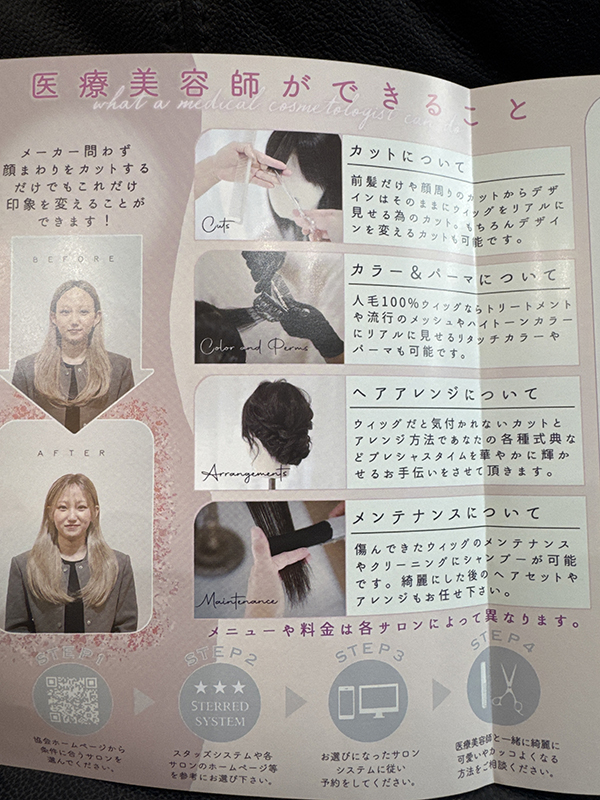 医療美容師ができること