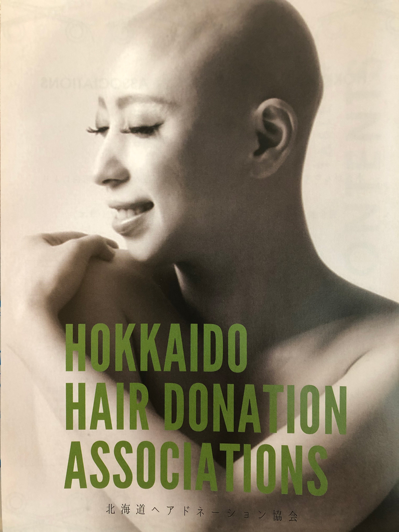 ヘアドネーション